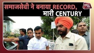 समाजसेवी JITENDRA SINGH SHUNTY का अनोखा RECORD....इस चीज़ में मारी CENTURY | Dilli Tak