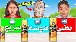 تحدي الأكل (سريع 🟩 متوسط 🟨 بطيئ 🟥) ..لابفوتكم العقااب 