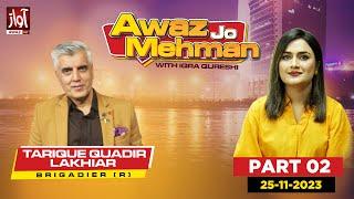 Awaz Jo Mehman | Part 02 | Tarique Quadir lakhiar | Iqra Qureshi | Awaz Tv