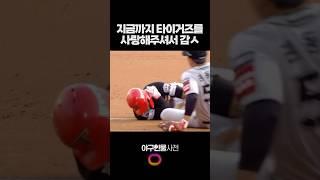 지금까지 타이거즈를 사랑해주셔서 감ㅅ #shorts