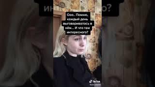 Клуб романтики в Тикток / TikTok / приколы клуба романтики / TheMulun