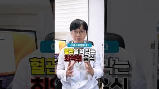 혈관의적, 치매,심근경색의원인 식품 이걸 꼭 줄이세요
