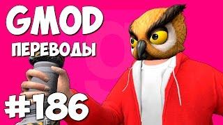 Garry's Mod Смешные моменты (перевод) #186 - Тройное Судоку (Гаррис Мод Guess Who)