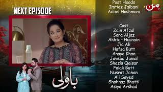 Bawali Episode 12 | Coming Up Next | MUN TV Pakistan