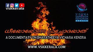 Documantary on Bharatheeya Vichara Kendra : Dhiyo-yona prachodayath