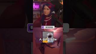 Фиг тебе... | #оляша #miside #olyashaa #твичстрим #twitch