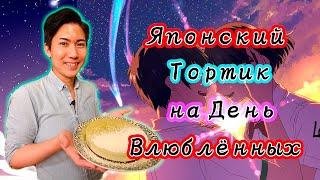 Торт с белым шоколадом и матчёй на День Влюблённых!