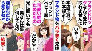 【漫画】私「こんな高級バッグ受け取れない」兄嫁「いいからいいから、お金ならあるからｗ」兄嫁が新婚旅行のお土産にヴィトンのバッグを渡してきた。固辞したが強引に渡され、その後も…