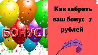 #ЛедиФаберлинка Где находится бонус 7 рублей