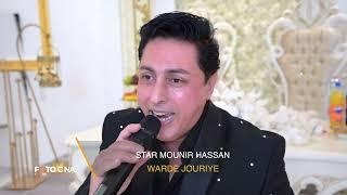 MOUNIR HASSAN  Warde jouriye new 2024. KLEMAT MOUNIR HASSAN