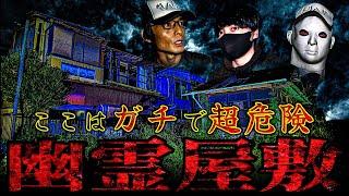 【心霊】殺人が起きた幽霊屋敷で一泊検証！ 身の毛もよだつ奇怪な現象の数々にリーダー悶絶【暗夜×トリハダ】