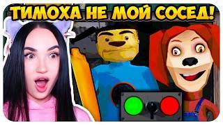 TIMOKHA IS NOT MY NEIGHBOR ! 10 NIGHTS WITH TIMOKHA GAME ! TIMOKHA 'S HOUSE IS NOT MY MEME