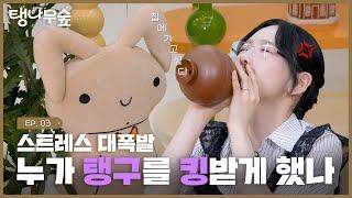 스트레스 받을 땐 태연의 ‘스트레스 (Stress)’를 들어보세요 | TAEYEON 태연 탱나무숲 EP.03 스트레스