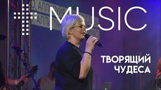 Творящий чудеса | Елена Карпова | #ЦерковьБожияMusic