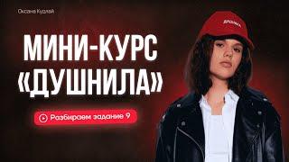 Задание 9 | Безударная гласная в корне | ЕГЭ с Оксаной Кудлай