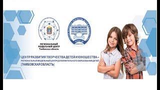 Региональный модельный центр допобразования детей
