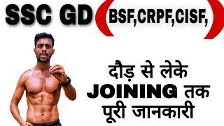 SSC GD कि पूरी जानकारी दौड़ से लेकर JOINING तक/ BSF, CISF, ITBP, CRPF,,SSB