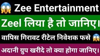 Zee Entertainment Stock News | Zee Entertainment Share News | Zeel Share Latest News