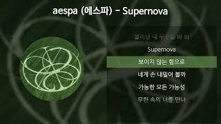 aespa (에스파) - Supernova [가사/Lyrics]