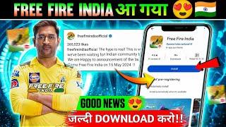 FREE FIRE INDIA आ गया  | FREE FIRE INDIA KAB AAYEGA | FREE FIRE INDIA LAUNCH DATE | FF INDIA LINK