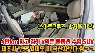 엔진오일 서비스 프리미엄 수입 4륜 SUV!! 제발 국산차 보다 저렴하게 사세요!! 풀옵션에 제조사 보증까지 살아있는데도 이 정도 감가?!