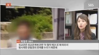 [성범죄변호사] 칠레 외교관 성추행 형사고발, 처벌가능성은? 법률사무소 세려 박영주 변호사 자문