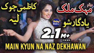 Main Kyun Na Naz Dekhawan | mehak malik latest Dance 2018 | Kazmi chowk layyah city Show