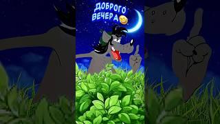 Добрый вечерВесёлая открытка для отличного настроения#весёлаяоткрытка