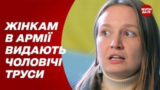 Командир звертався «дєвушка»! Українські жінки в армії воюють ще й за свої права | Жити далі