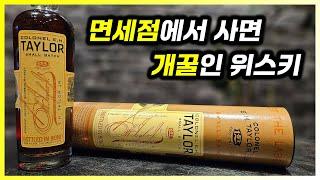 출시되면 비싸지는 맛도리 버번. E.H. 테일러