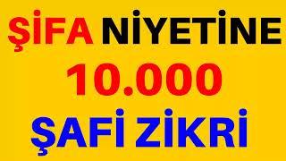 ŞAFİ - ESMAÜL HÜSNA - YA ŞAFİ ZİKRİ DİNLE 10000 DEFA - EŞ ŞAFİ