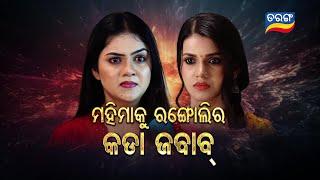 Sindurara Adhikara | 11th Jan 2024 | Episodic Promo-1113 | Tarang TV | Tarang Plus