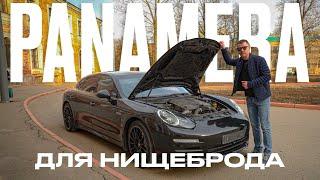 Porsche Panamera для нищеброда или как купить понторезку за дёшево!