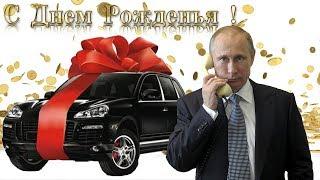 Поздравление с днём рождения для Лидии от Путина