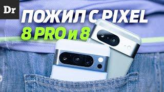 PIXEL 8 ИЛИ PIXEL 8 PRO: ЧТО БРАТЬ?