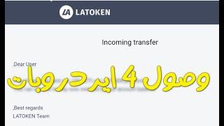 وصول 4 ايردروبات من منصة latoken مبروك للجميع وكلام مهم لمن يريد جمع راس مال