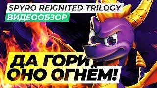 Обзор игры Spyro Reignited Trilogy