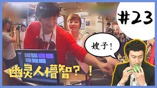 【中字】Running Man 搞笑时刻 Funny Moments #23