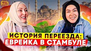 Переезд в Турцию. Евреи в Турции | Жизнь в Турции | Серия #70