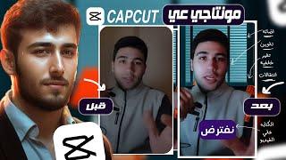 هقولك علي الطريقة اللي بمنتج بيها فيديهاتي علي CAPCUT  خطوه بخطوه عشان تطلع نتيجه عظيمه 