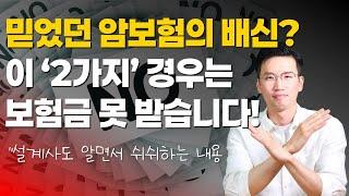 암보험 가입전에 알아야할 2가지 비밀(해결방법까지 공개)