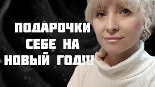 ПАРФЮМЕРНЫЕ ПОДАРОЧКИ СЕБЕ НА НОВЫЙ ГОД!!! МНОГО ДОЛГОЖДАННЫХ АРОМАТОВ!!! 