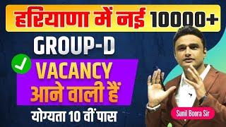 Hssc group d 10000 vacancy details news by Sunil Boora Sir#hssccet haryanagroupd #cetresult