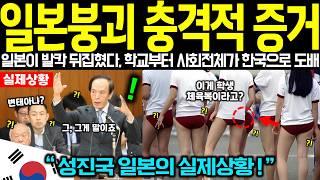 이게 체육복이라고? 일본이 망했다는 결정적인 증거 해외감동사연