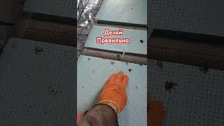подготовка основы к укладке трубы тёплого пола. #ремонт #каркасник #стройка #ремонтдверей