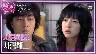 [EP16-01] 사랑해요, 사랑해... [미안하다, 사랑한다] | KBS 방송