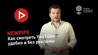 NewPipe: YouTube без рекламы и в удобном интерфейсе в бесплатном приложении под Android