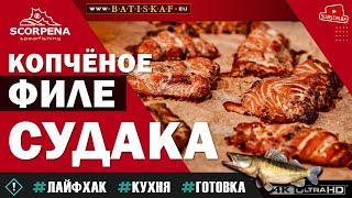 Коптим филе судака кусочками маринуя его в соусе терияки.Рецепт