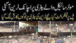 Motorcyclists crossing train tracks suddenly train came موٹر سائیکل والے ٹرین کی پٹری کراس کرنے لگے