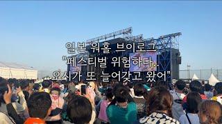 [일본 워홀 7달차] 새로운 오시가 생기다